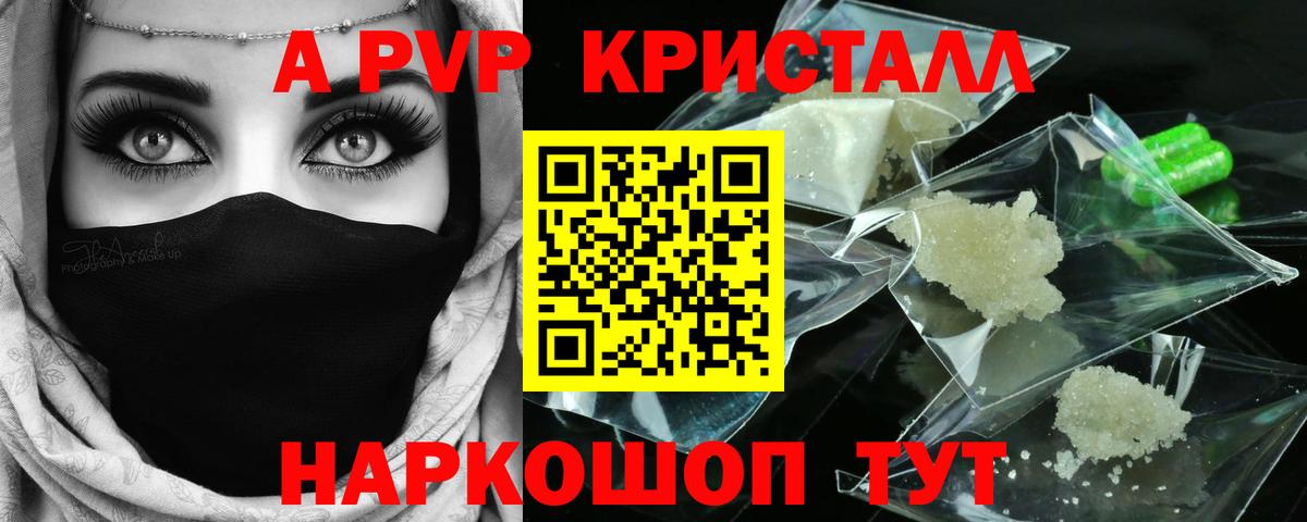 A-PVP крисы CK Великий Новгород