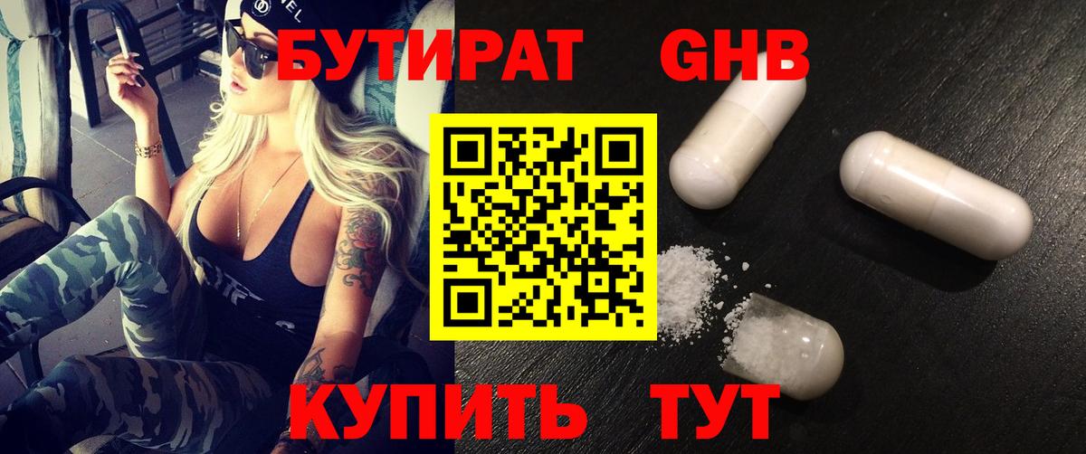Бутират BDO 33% Великий Новгород