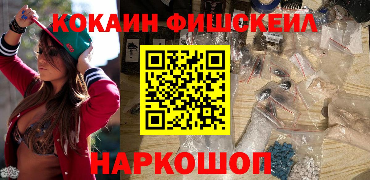 COCAIN FishScale Великий Новгород