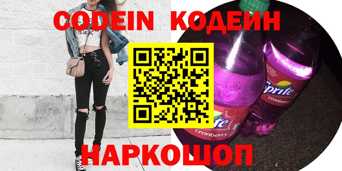 Кодеиновый сироп Lean Purple Drank Великий Новгород