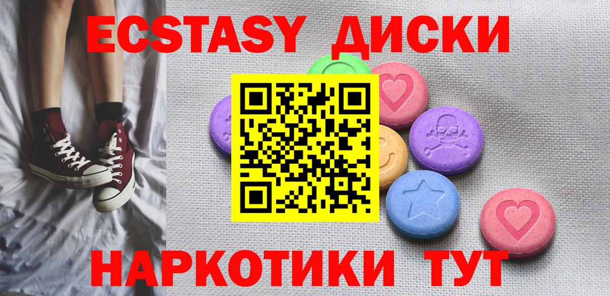 ЭКСТАЗИ Cube  Экстази  Ecstasy круглые  купить   Вход с VPN  это как зайти  Великий Новгород 