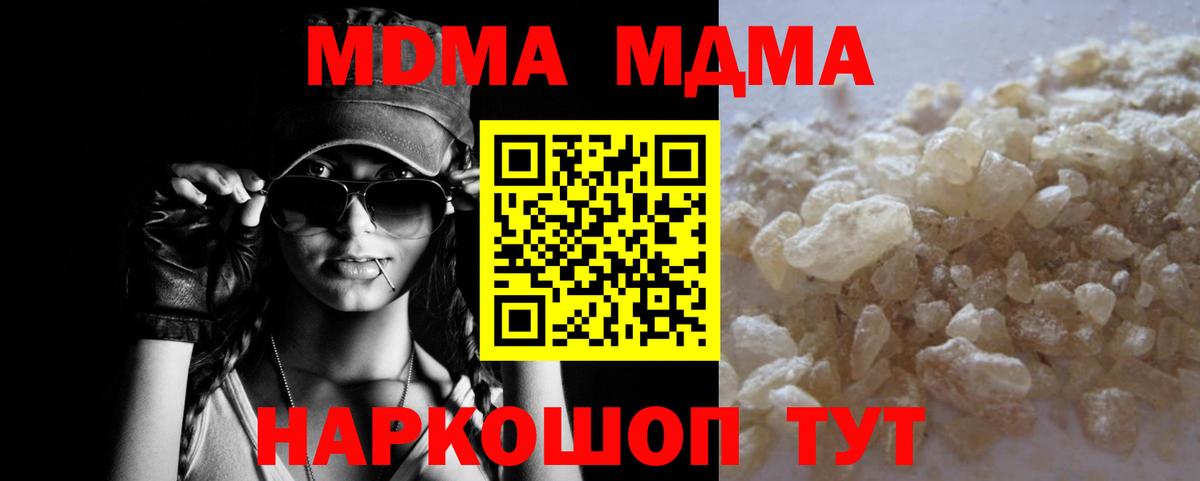 МДМА  MDMA молли  Вход с VPN  Великий Новгород  MDMA кристаллы 