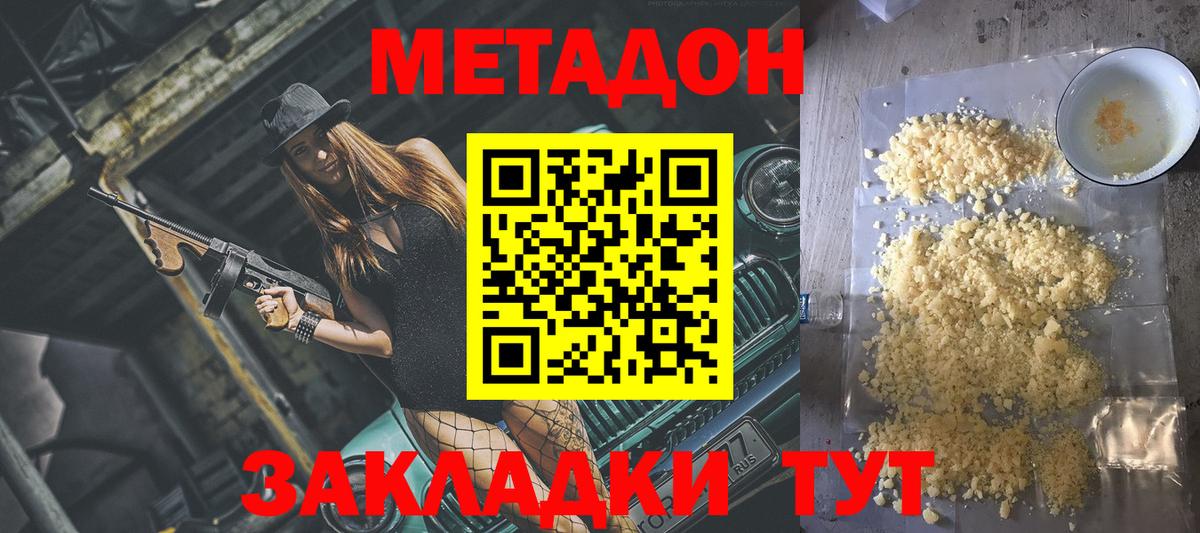 Метадон мёд  Вход с VPN  Великий Новгород 