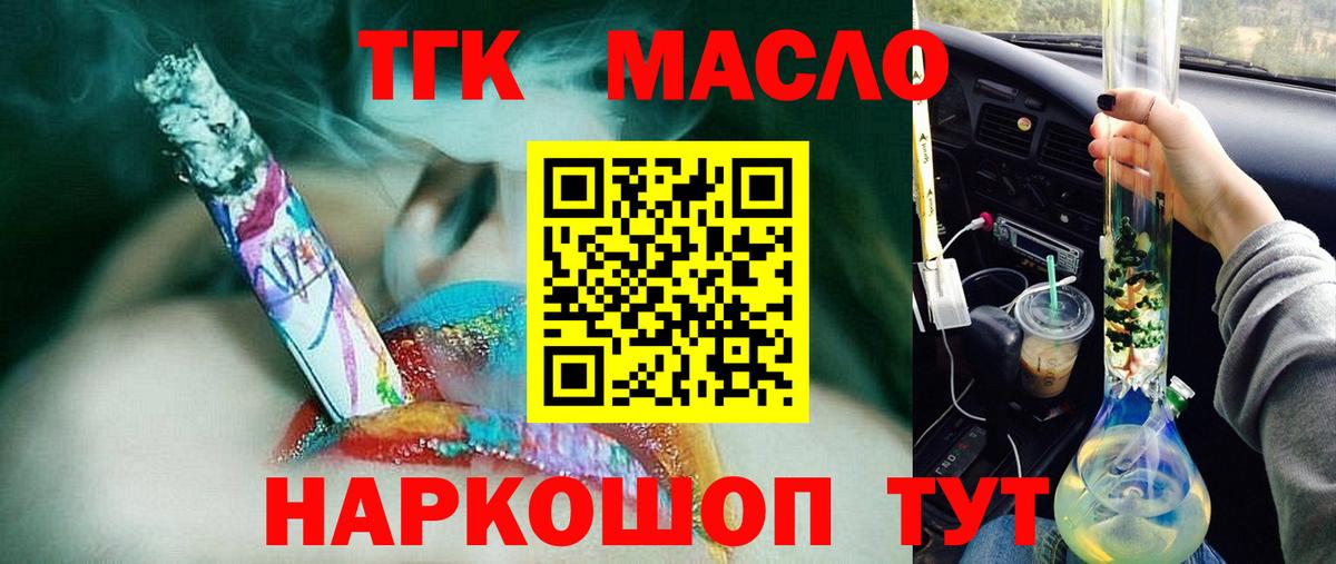 ТГК THC oil Великий Новгород